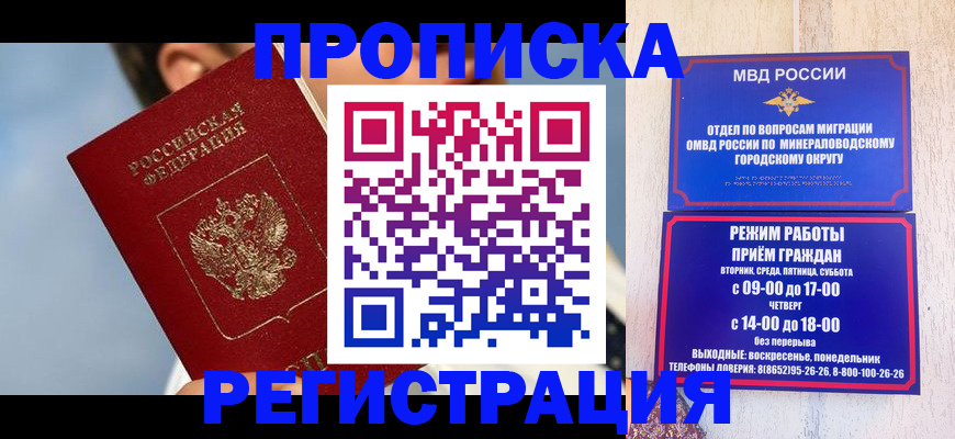 временная регистрация недорого в Жердевке