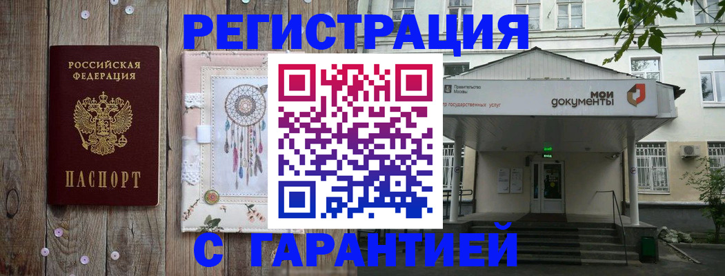 прописка штамп в Жердевке